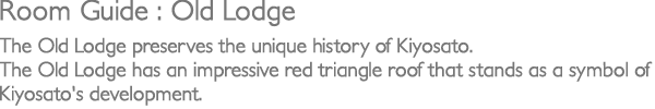 The Old Lodge preserves the unique history of Kiyosato.The Old Lodge has an impressive red triangle roof that stands as a symbol of Kiyosato's development. 