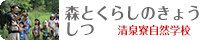 森とくらしのきょうしつ