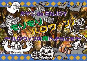 おやこde Enjoy!