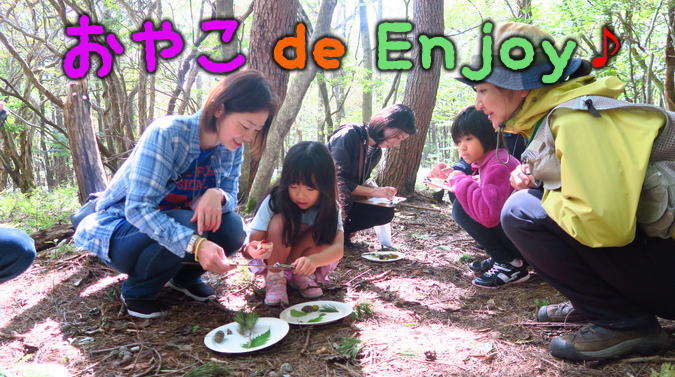 おやこ de Enjoy♪