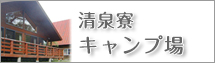 キャンプ場
