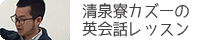 清里英会話