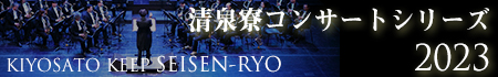 コンサートシリーズ