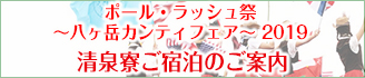 ポール・ラッシュ祭　ご宿泊のご案内