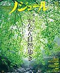 ノジュール 6月号