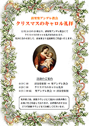 清里聖アンデレ教会のクリスマスのキャロル礼拝