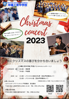 沖縄三育中学校 甲府クリスマスコンサート