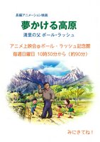長編アニメ映画「夢かける高原 ~清里の父ポール・ラッシュ~」